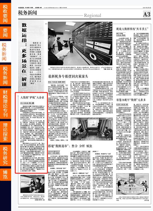 20210203中國(guó)稅務(wù)報(bào).jpg